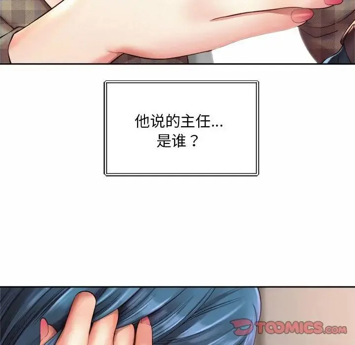 社内恋爱 - 第10话 - page 30