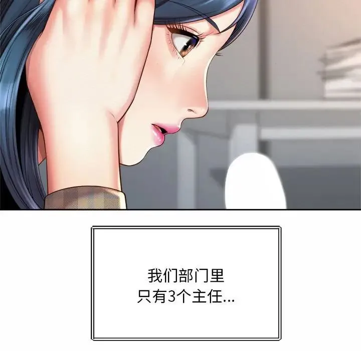 社内恋爱 - 第10话 - page 31