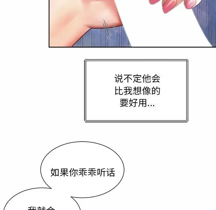 社内恋爱 - 第10话 - page 35