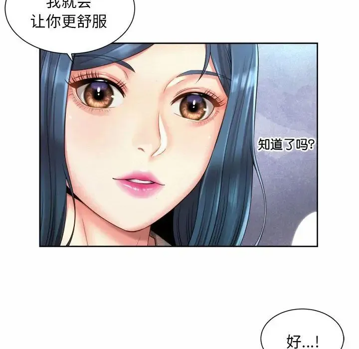 社内恋爱 - 第10话 - page 36