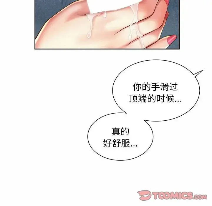 社内恋爱 - 第10话 - page 46
