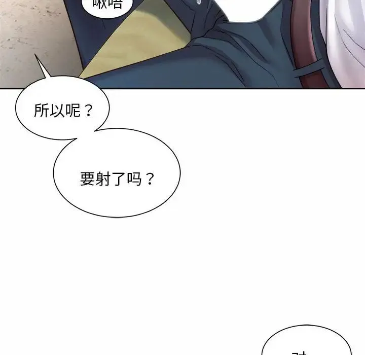 社内恋爱 - 第10话 - page 48