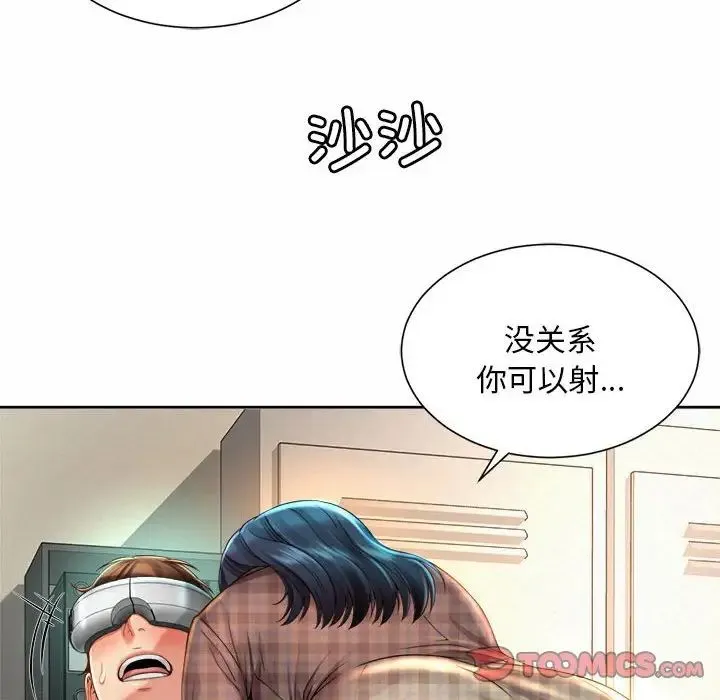 社内恋爱 - 第10话 - page 50