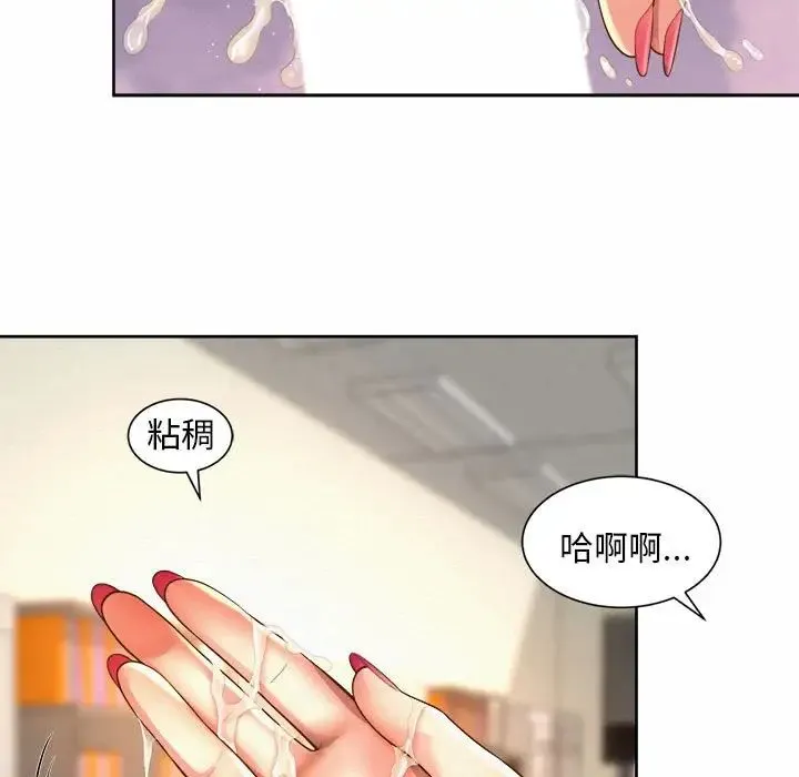 社内恋爱 - 第10话 - page 59