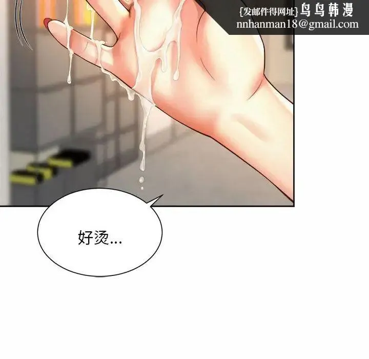 社内恋爱 - 第10话 - page 60