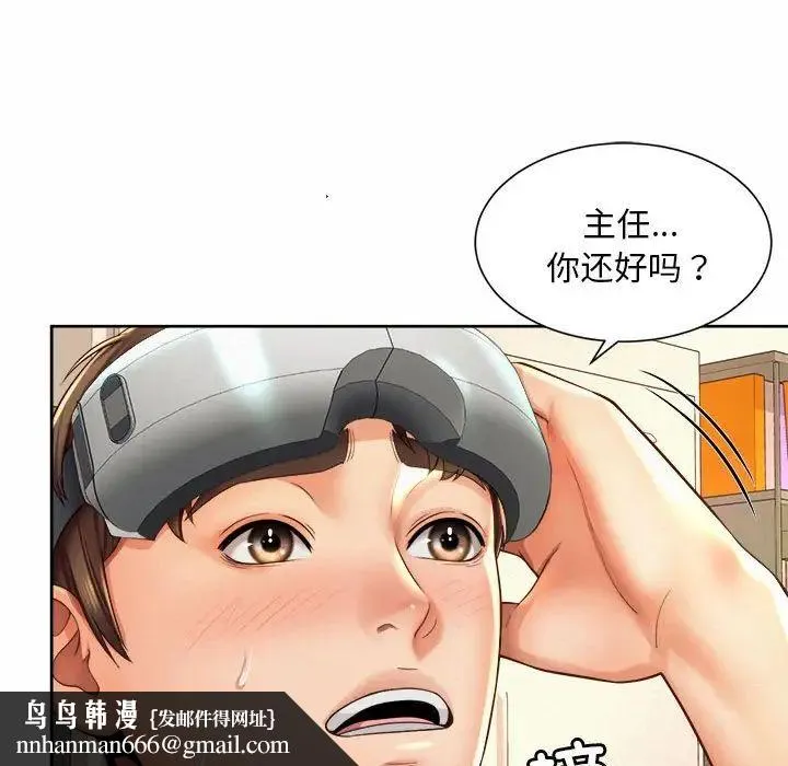 社内恋爱 - 第10话 - page 61