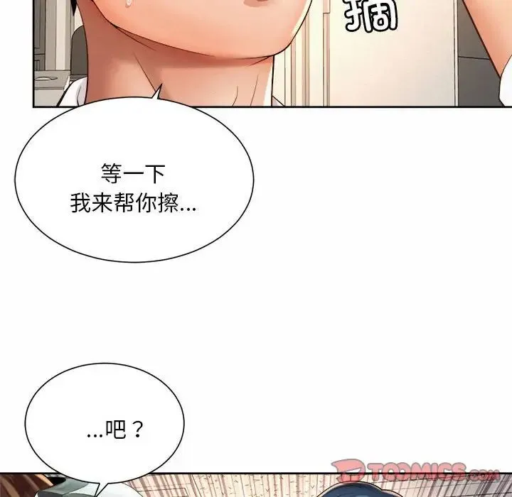 社内恋爱 - 第10话 - page 62