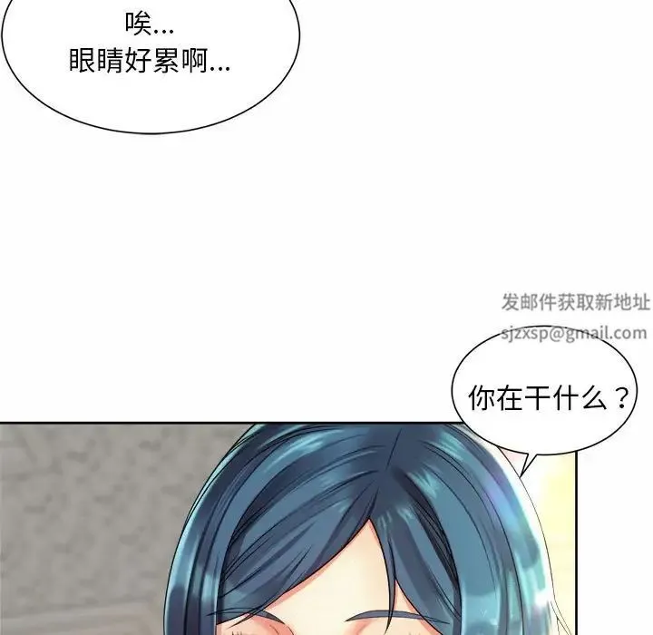 社内恋爱 - 第10话 - page 67