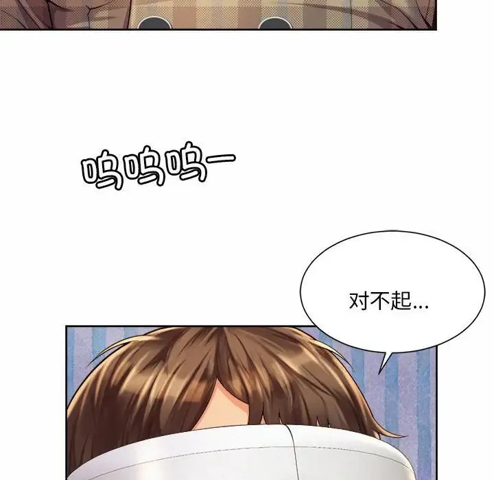社内恋爱 - 第10话 - page 69