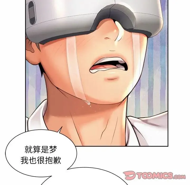社内恋爱 - 第10话 - page 70