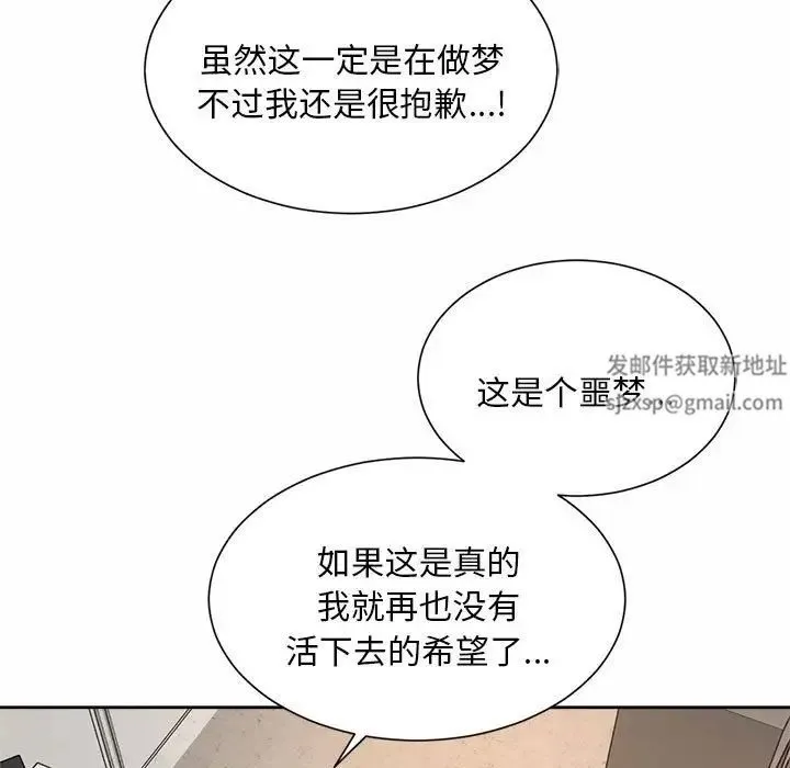 社内恋爱 - 第10话 - page 71