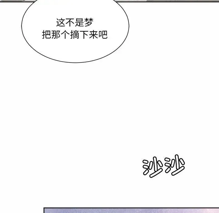 社内恋爱 - 第10话 - page 73