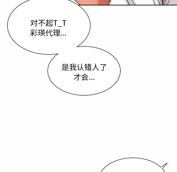 社内恋爱 - 第10话 - page 75