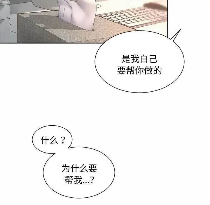 社内恋爱 - 第10话 - page 77