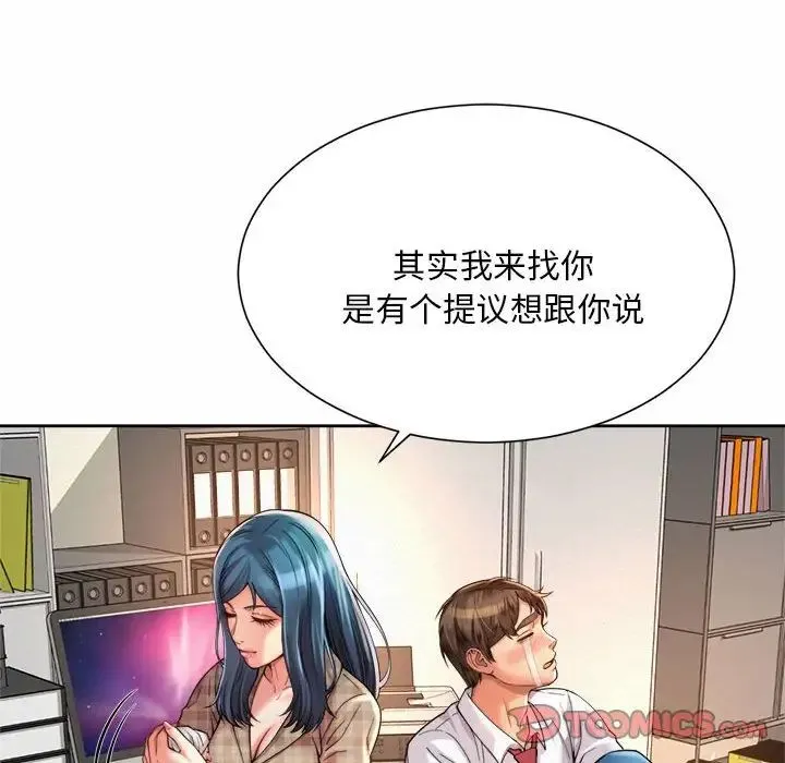社内恋爱 - 第10话 - page 78