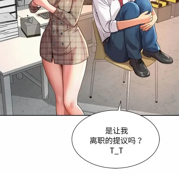 社内恋爱 - 第10话 - page 79