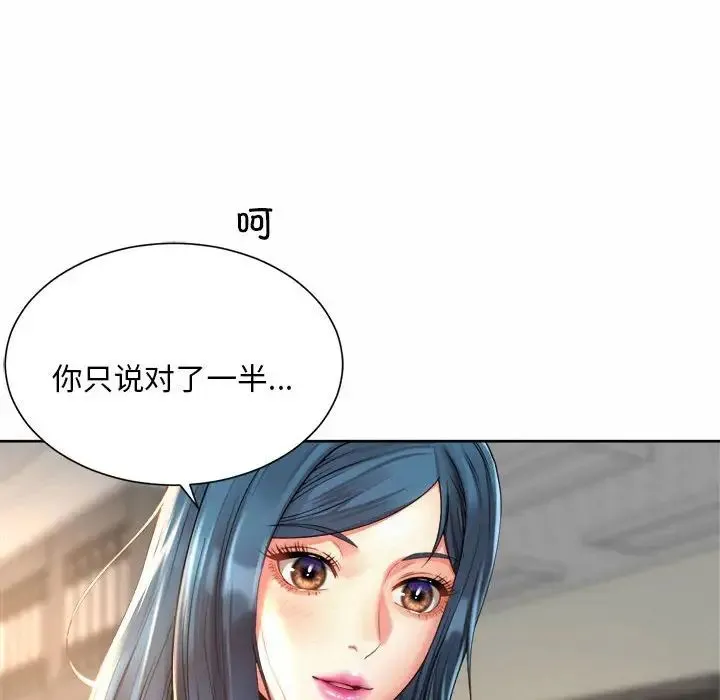 社内恋爱 - 第10话 - page 80