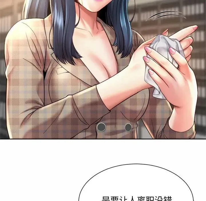 社内恋爱 - 第10话 - page 81