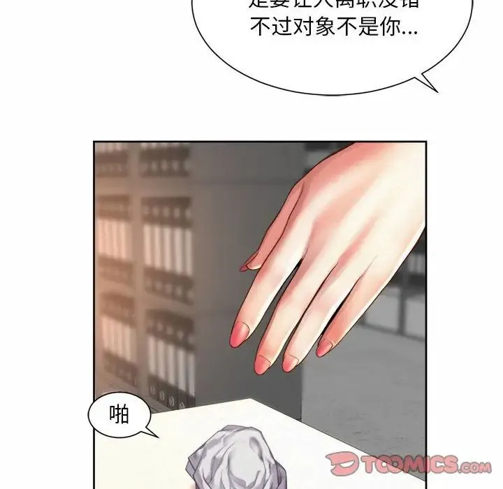 社内恋爱 - 第10话 - page 82