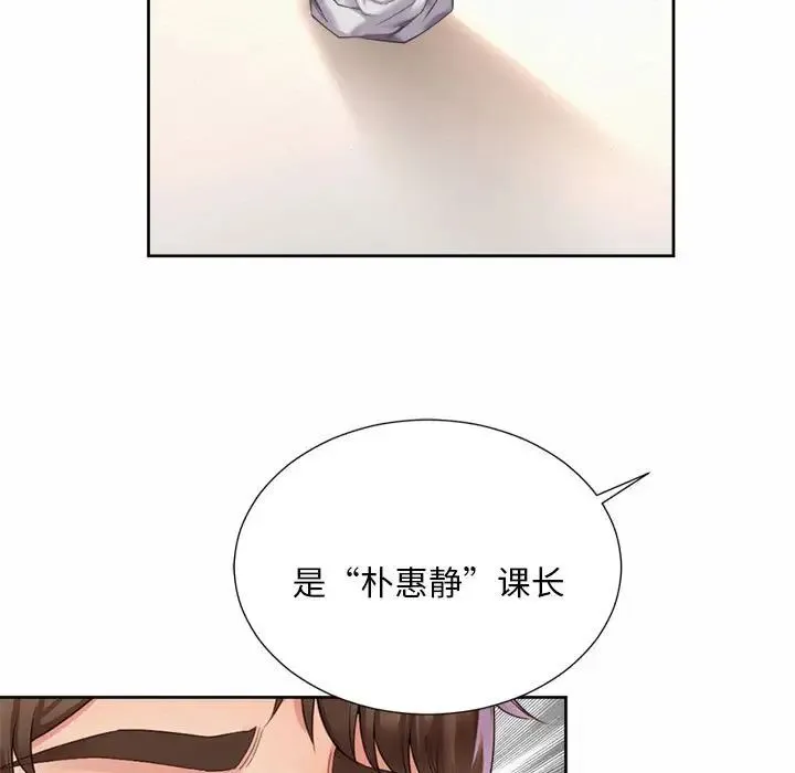 社内恋爱 - 第10话 - page 83