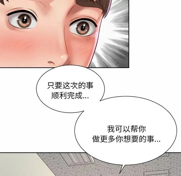 社内恋爱 - 第10话 - page 84