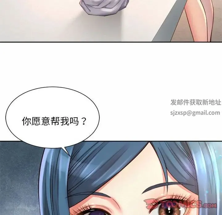 社内恋爱 - 第10话 - page 86