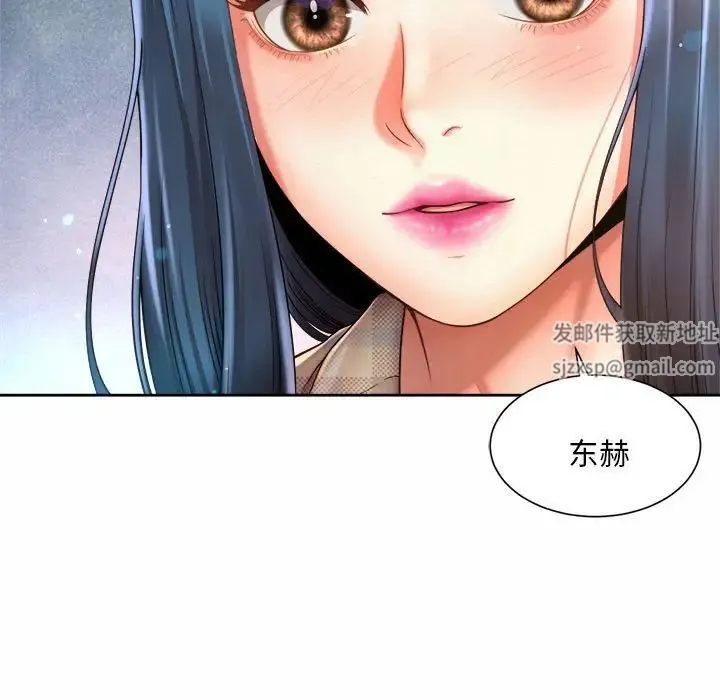 社内恋爱 - 第10话 - page 87