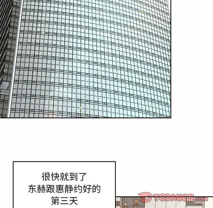 社内恋爱 - 第10话 - page 90