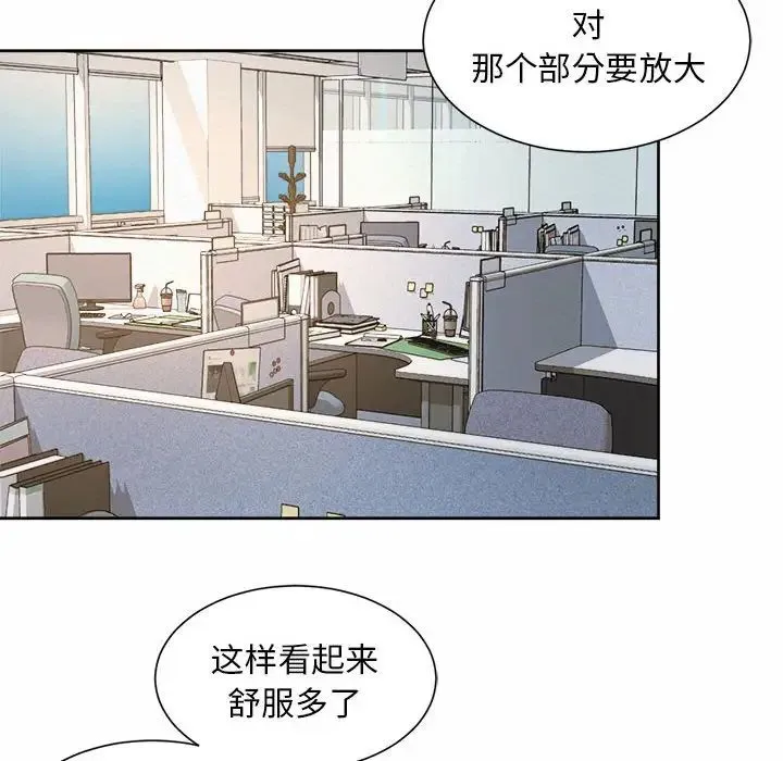 社内恋爱 - 第10话 - page 92