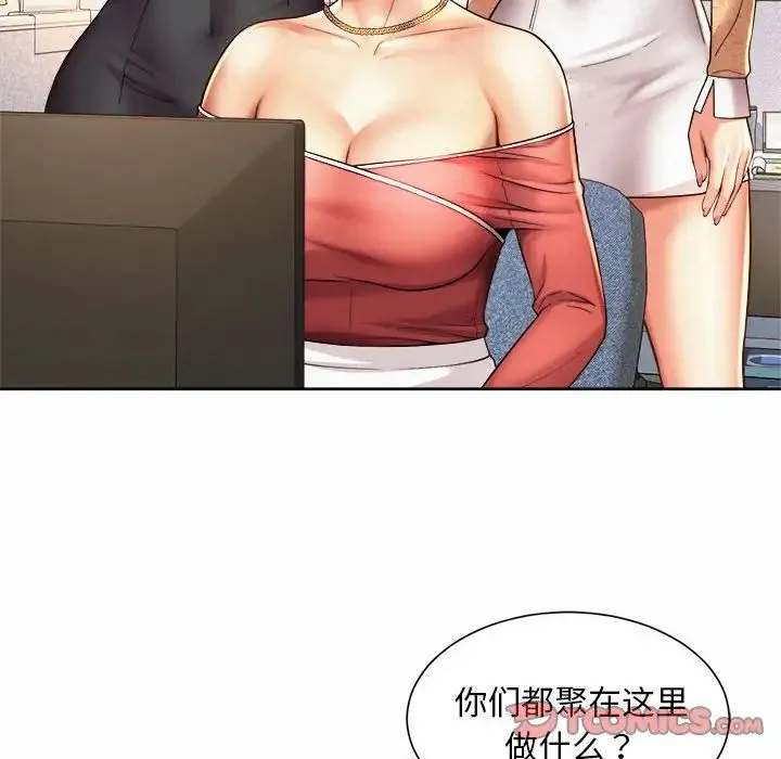 社内恋爱 - 第10话 - page 94