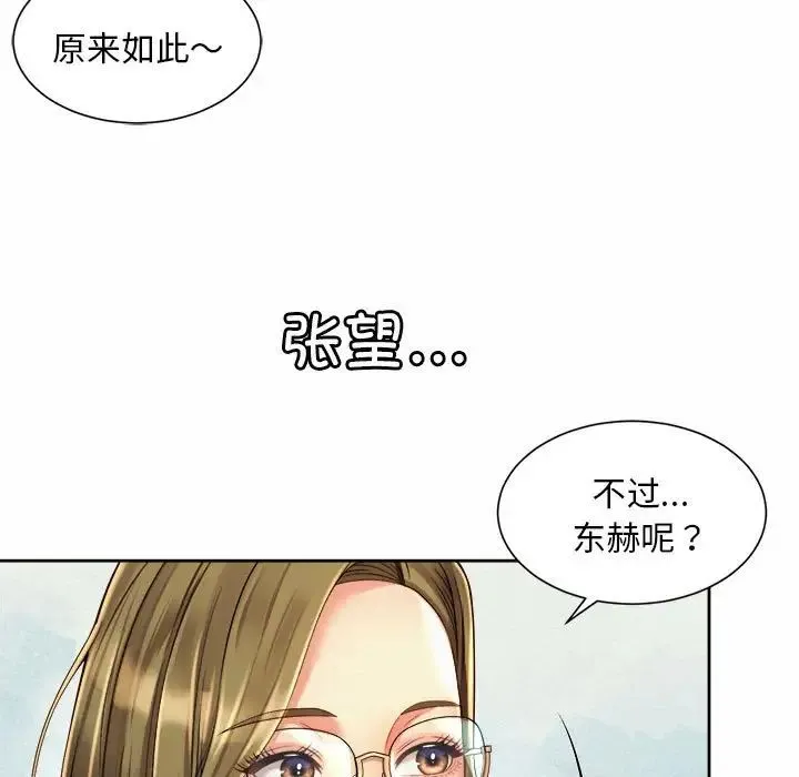 社内恋爱 - 第10话 - page 99