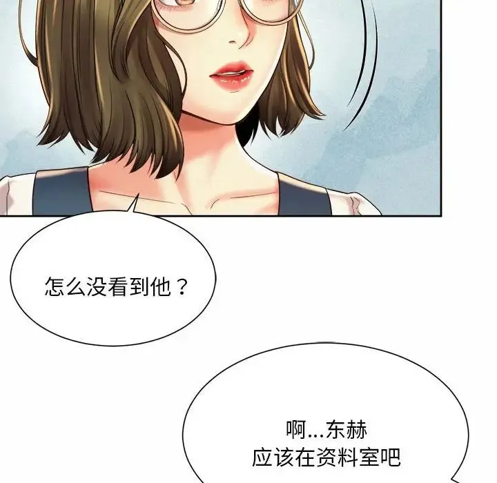 社内恋爱 - 第10话 - page 100