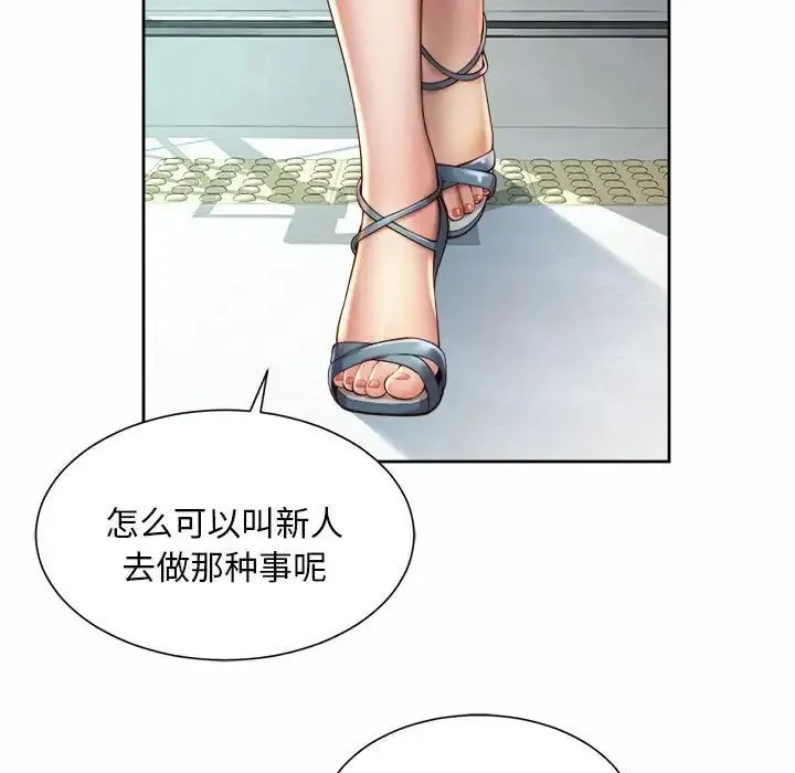 社内恋爱 - 第10话 - page 103