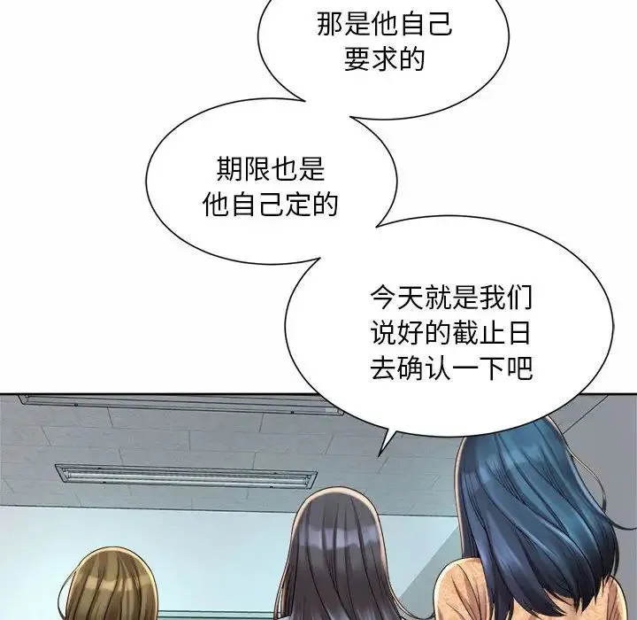 社内恋爱 - 第10话 - page 104