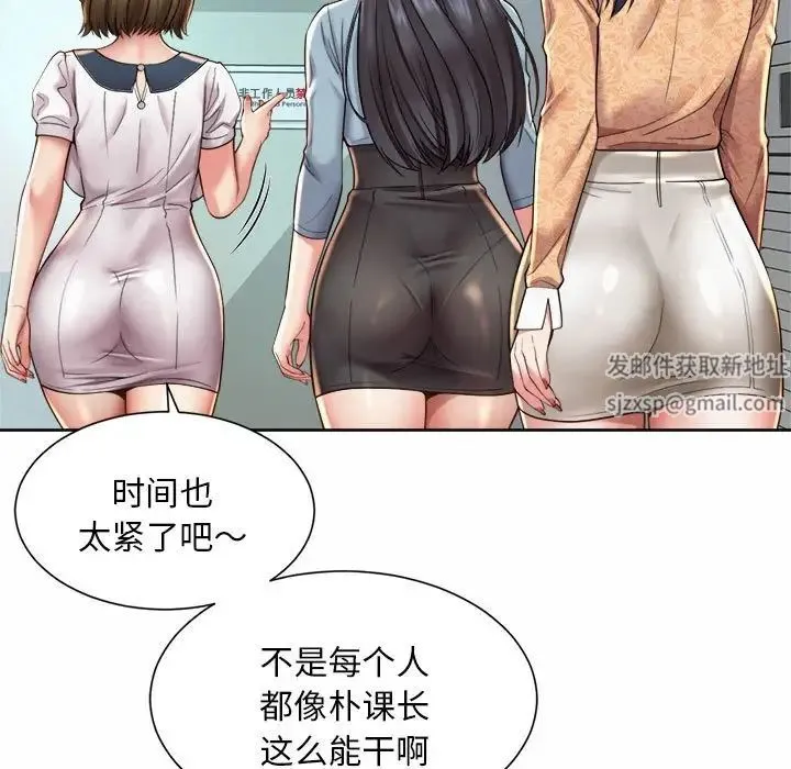 社内恋爱 - 第10话 - page 105