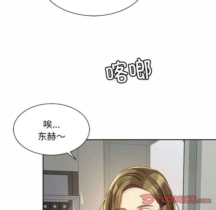 社内恋爱 - 第10话 - page 106