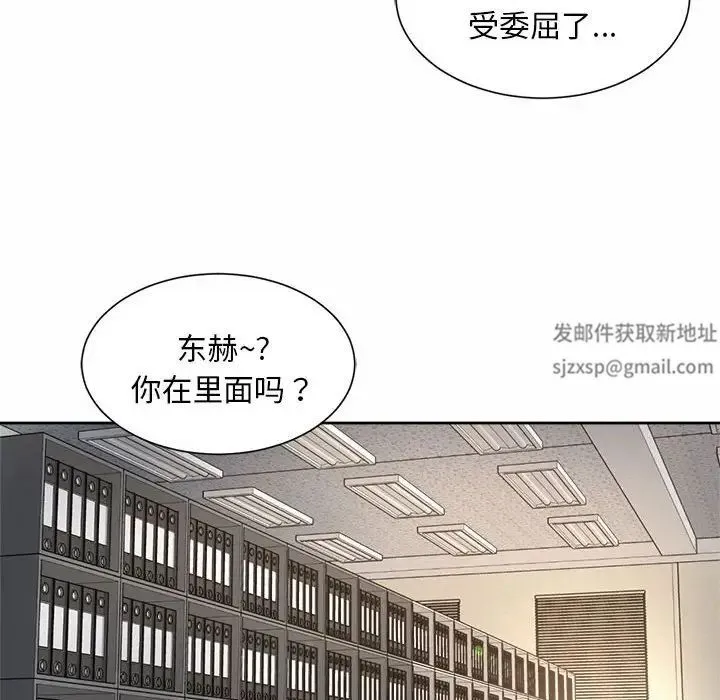 社内恋爱 - 第10话 - page 108