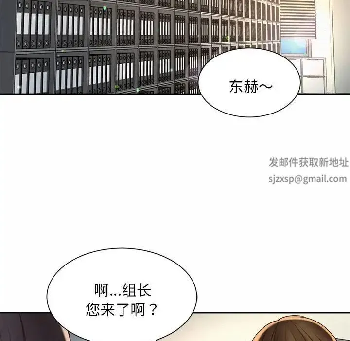社内恋爱 - 第10话 - page 109