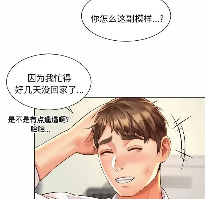 社内恋爱 - 第10话 - page 111