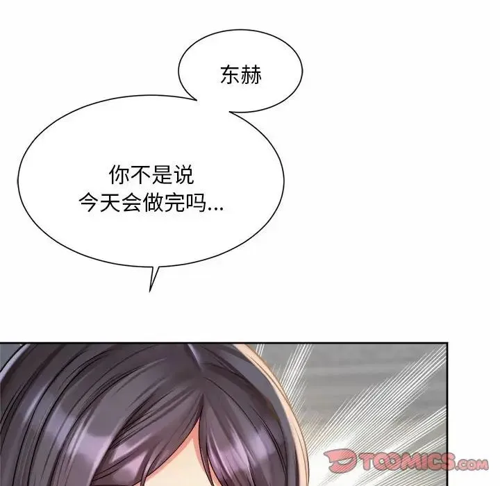 社内恋爱 - 第10话 - page 114