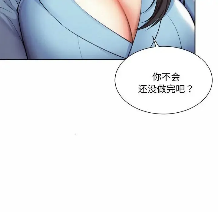 社内恋爱 - 第10话 - page 116