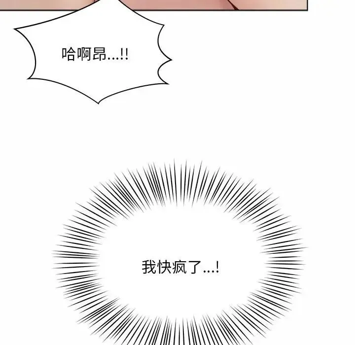 社内恋爱 - 第6话 - page 16