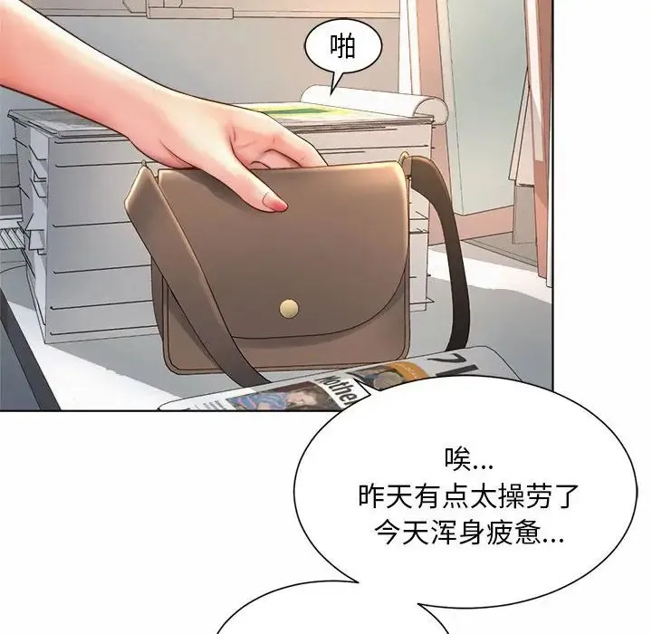社内恋爱 - 第6话 - page 36