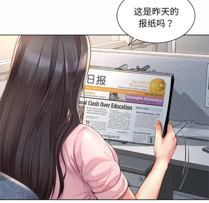 社内恋爱 - 第6话 - page 39