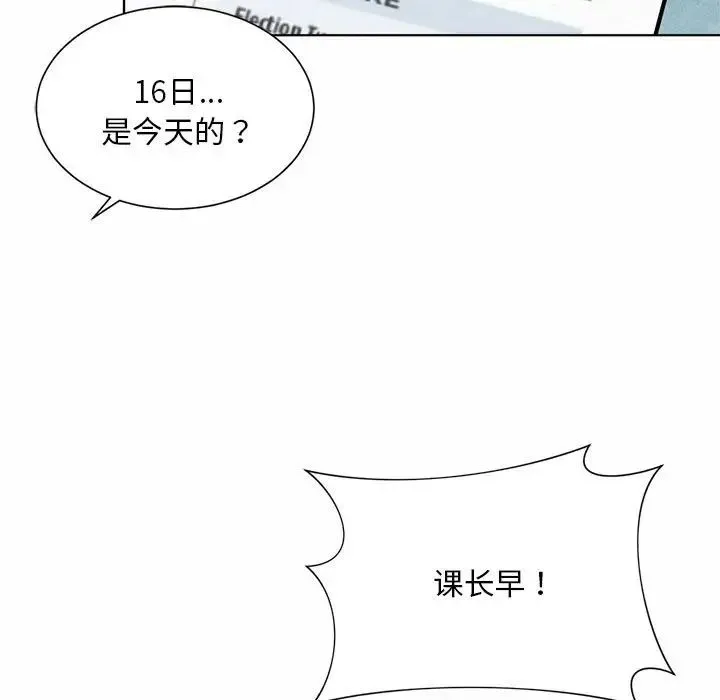 社内恋爱 - 第6话 - page 41
