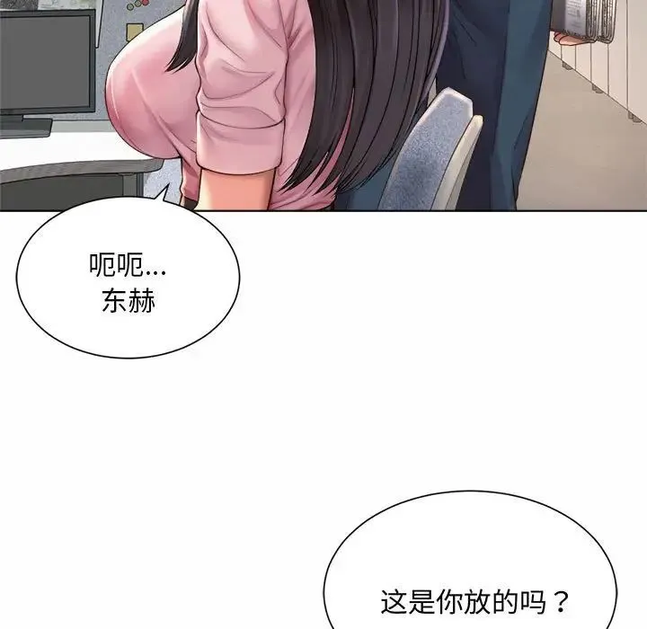 社内恋爱 - 第6话 - page 43