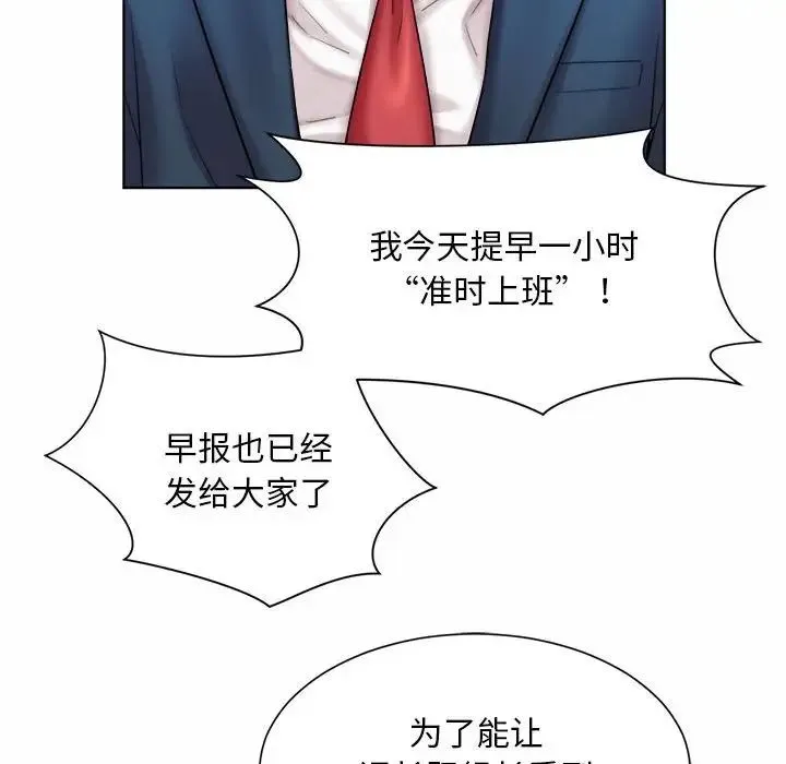 社内恋爱 - 第6话 - page 46