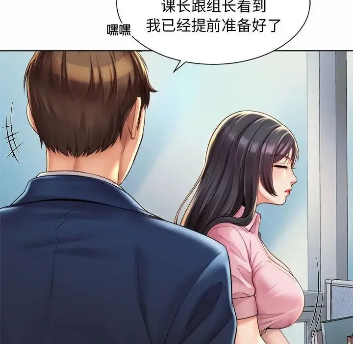 社内恋爱 - 第6话 - page 47
