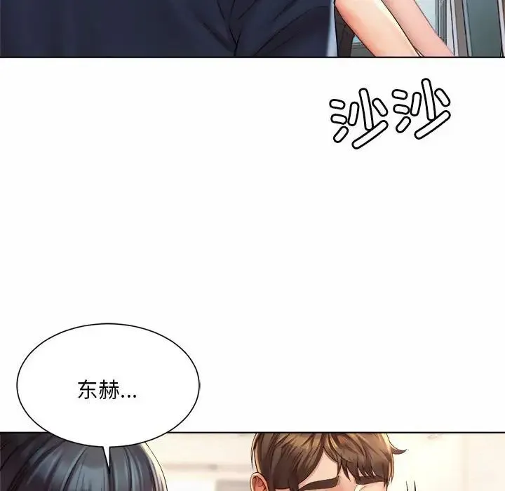 社内恋爱 - 第6话 - page 48