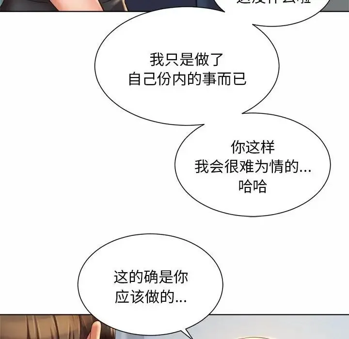 社内恋爱 - 第6话 - page 50